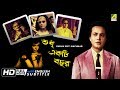 Sudhu ekti bachhar bengali movie  english subtitle  uttam kumar