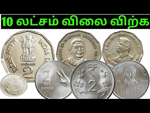 ?2 Rs coin value | rare 2Rs coin | top 2Rs coin price |2rupee coin how to sell in Tamil |error coin