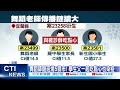 【每日必看】舞蹈師鏈延燒5縣市! 學生父一起吃點心也染疫@中天新聞 @毛球烏托邦 20220331