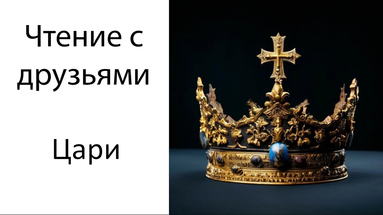 Обряд колядные цари