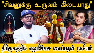 🔱திரிசூலத்தில் எழுமிச்சைக்கான காரணம்? | Aquaman ஆயுதத்தின் பின்னணி | Shiva Linga | Jeevitha