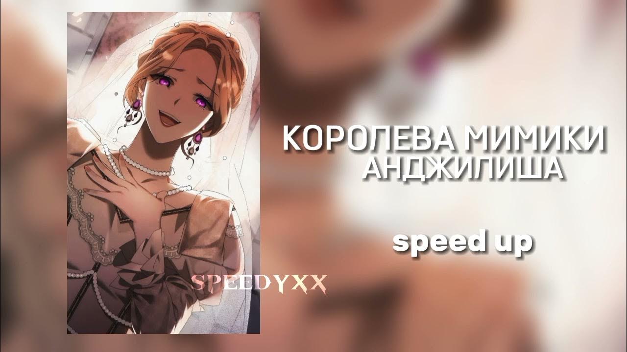 королева мимики анджелиша