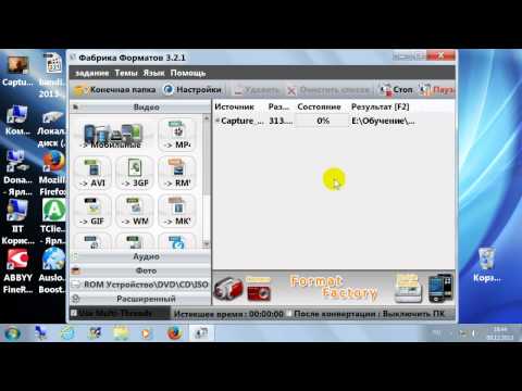 Как конвертировать видео / Бесплатная программа Format Factory