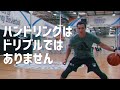 ジェームズ・ハーデンのトレーナーが教えるハンドリングの真髄+ドリル