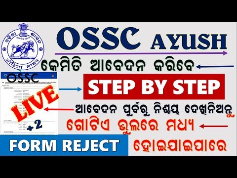 Apply Process for OSSC Ayush Assistant | full process apply for OSSC Ayush assistant |digital odisha