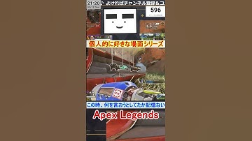 【Apex】この時、何を言おうとしてたか記憶ない【てつぽんげーむず】　#shorts #apex