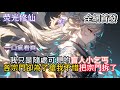 我只是隨處可見的盲人小乞丐各宗門卻為了搶我不惜把宗門拆了 #小說推薦  #玄幻小說 #修仙 #玄幻修仙 #逆襲小說 #玄幻文 #重生 #逆襲 #漫畫推薦 #系統小說 #古風小說 #穿越文 #修仙文