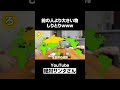 どんどん大きくなるしりとり #Shorts