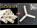 How to make celling fan at home  diy dc celling fan  making dc fan  by  creativeshivaji