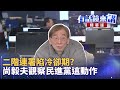 罷免二階連署