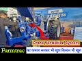 CRDI इंजन के साथ क्रैंक कुलर भी दे दिया New launch Farmtrac powermaxx E-CRT Tractor |CRDI Engine