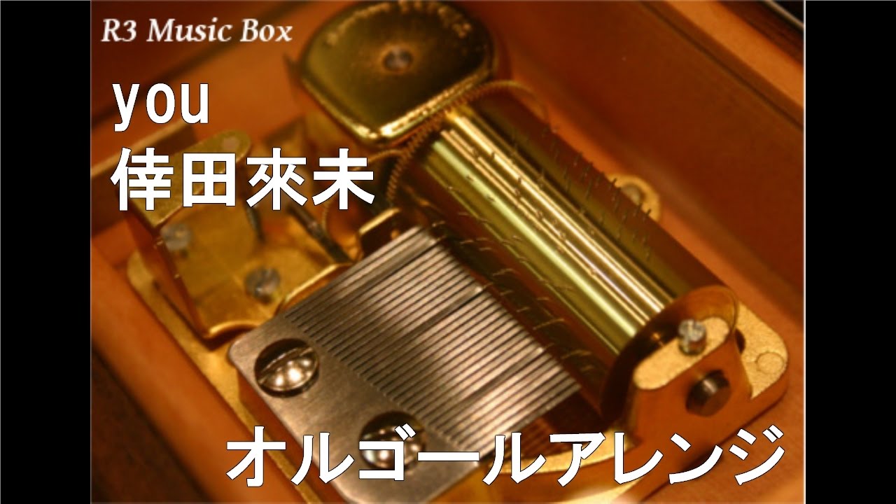 I*i様 WOODNYオルゴール　アクセサリーケース 曲目 主よ人の望みの喜びよ I*i様 WOODNYオルゴール アクセサリーケース 曲目 主よ人の望みの喜び