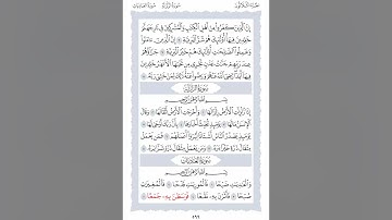 100 سورة العاديات الشيخ محمد ايوب رحمه الله
