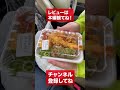 丸亀うどん弁当はこうやって買うらしい #Shorts