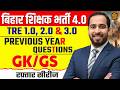 BPSC TRE 4.0 GK/GS Marathon | BPSC TRE Previous Year Question Marathon | by Ratnesh Sir #bpsctre4