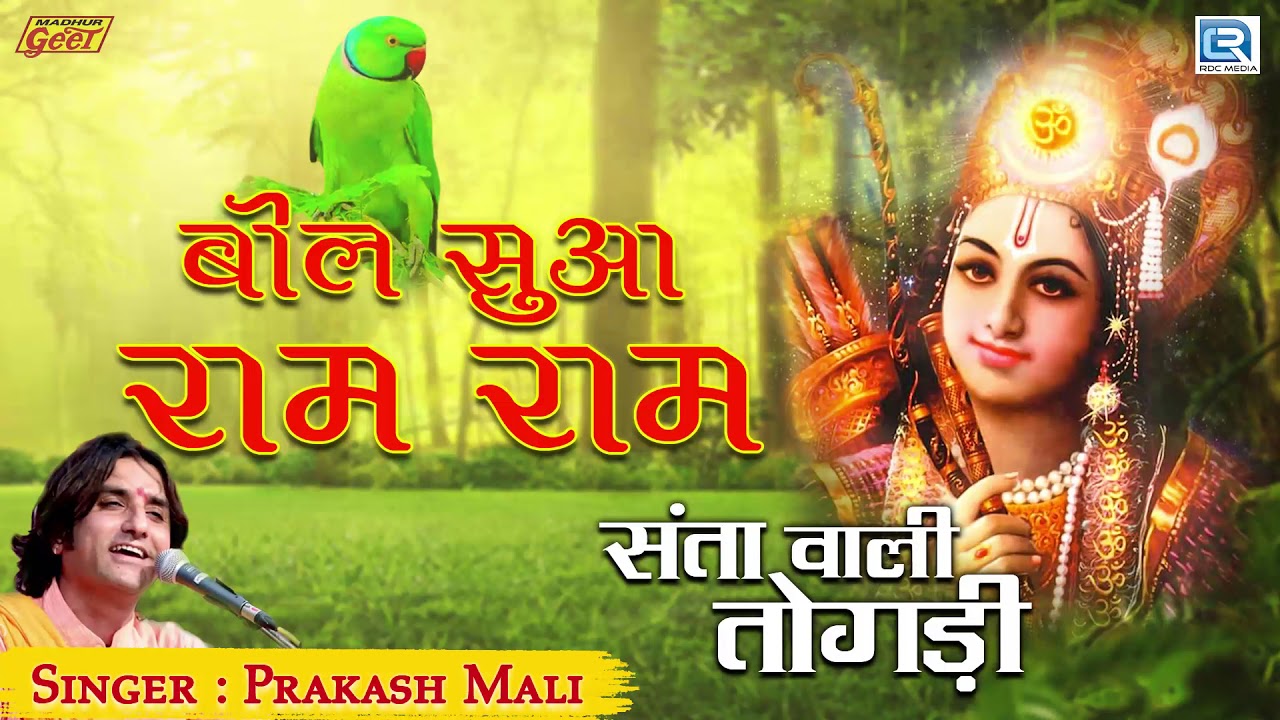       Prakash Mali           Marwadi Superhit Song