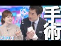 激痛に悲鳴? 田中毅、手術しました…【水卜麻美、田中毅】
