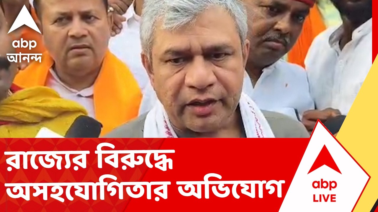 Aishwani Vaishnav | ফের রেল প্রকল্পে রাজ্যের বিরুদ্ধে অসহযোগিতার অভিযোগ অশ্বিনী বৈষ্ণবের