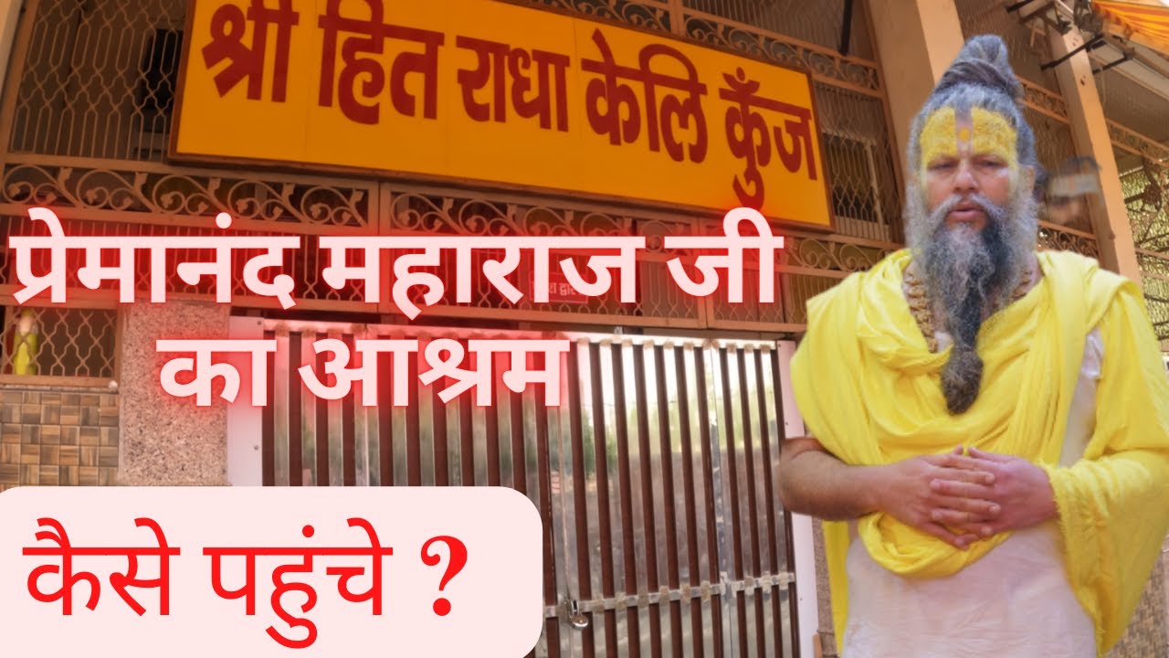 Premanand Maharaj Ji Shri Hit Radha Keli Kunj premanand-maharaj-ji-shri-hit-radha-keli-kunj