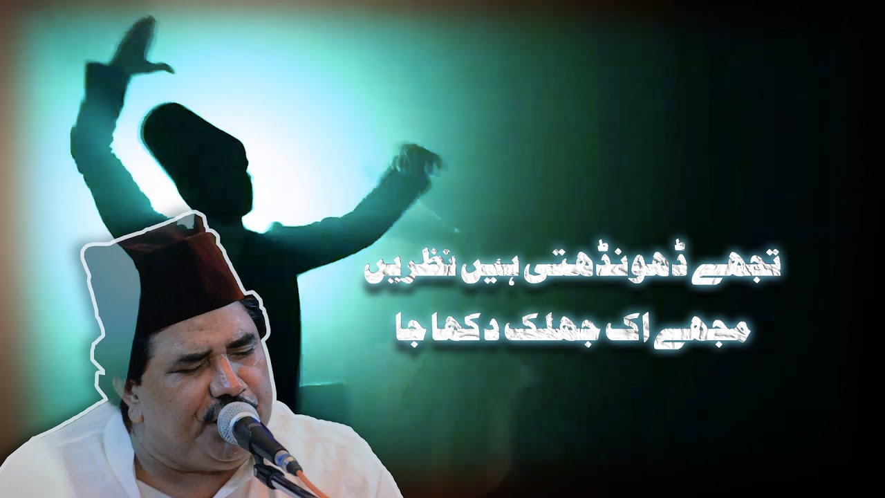 Tujhe Dhundti Hai Nazrein MP3  Qawwali By Sarfaraz Chishti  Present By Mehfil E Samaa Qawwali