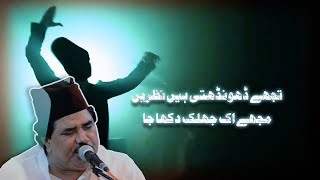 Tujhe Dhundti Hai Nazrein (MP3) | Qawwali By Sarfaraz Chishti | Present By Mehfil E Samaa Qawwali