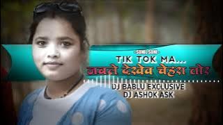 TIK TOK MA JABLE DEKHEV CHEHRA TOR (C.G.) DJ BABLU EXCLUSIVE | DJ ASHOK ASK