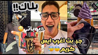 دي اغرب اي كريم بلاك شوفها ف حياتي!!😨