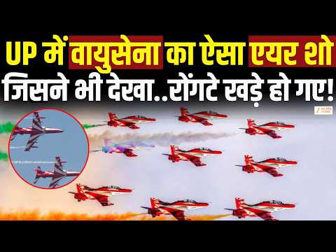 Indian Air Force Mega Show: मेरठ में वायुसेना का डेयरिंग मेगा शो, दुनिया ने देखी India की ताकत!