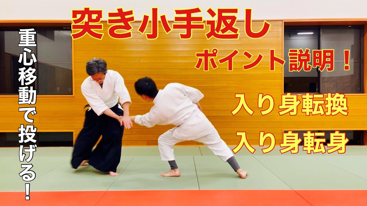 突き小手返しのポイント説明