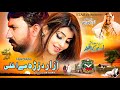 Azaar da zra me akhli  pashto new drama   pashto drama  pashtonewdrama  pashtonewdrama2024