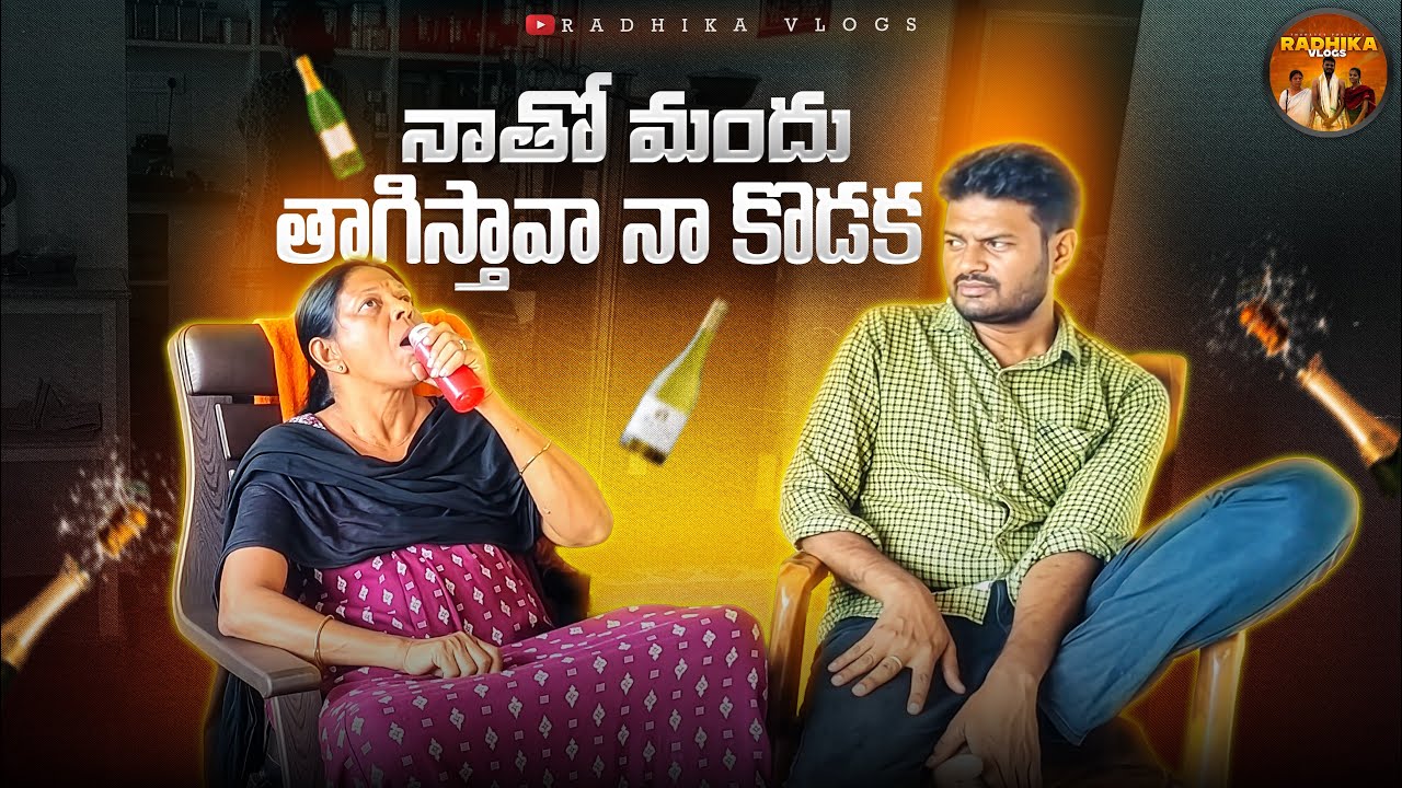Daily Vlog - Amma ki మందు తాగించా #radhikavlogs #comedy #prank #vishnuchilamakuri #prankvideo
