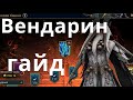 Raid Shadow Legends Ачак Вендарин / Achak the Wendarin гайд