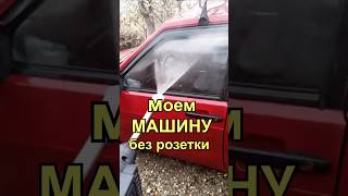 Аккумуляторная мойка высокого давления — моет всё без розетки и водопровода