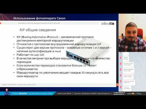 Видео: Быстрая и простая маршрутизация на RIP в Mikrotik