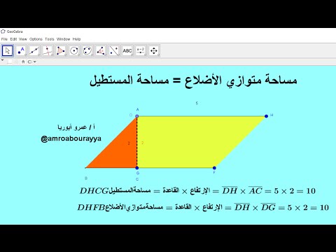 متوازي الاضلاع محيط تعلم كيفية