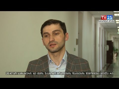 საჯარო ლექციები საგარეო პოლიტიკასა და პრიორიტეტებზე