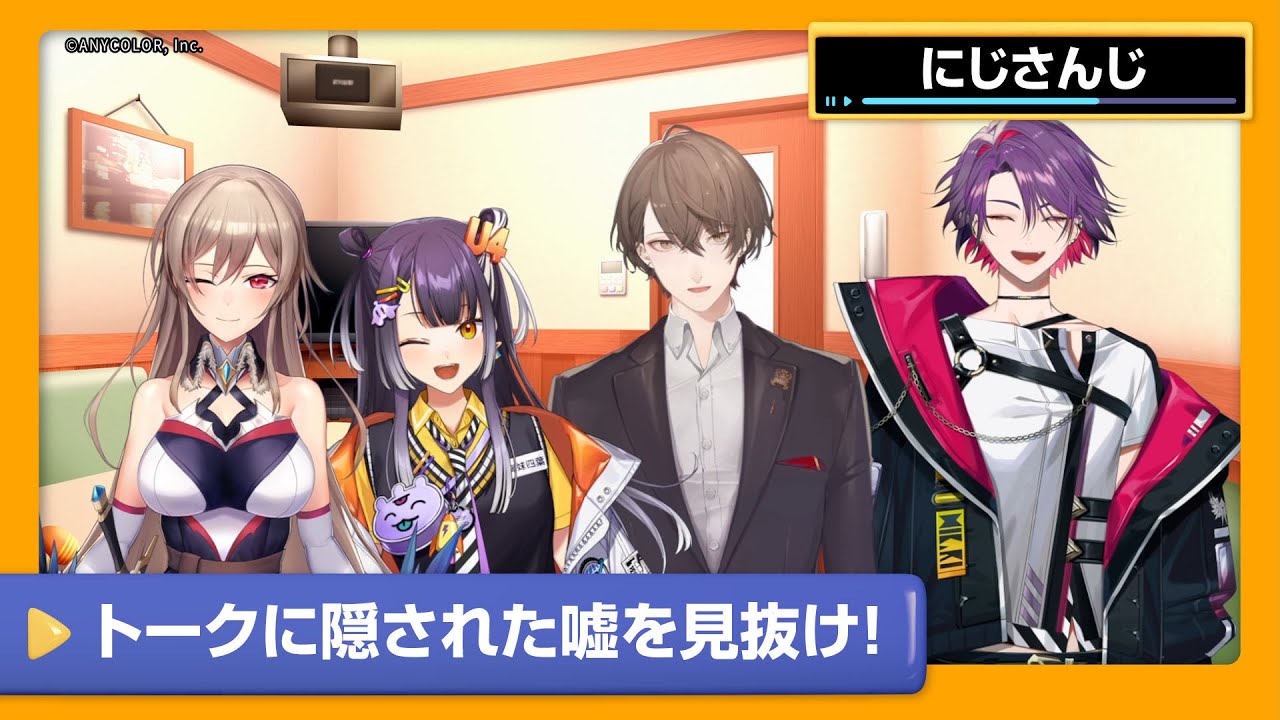 【にじさんじ】フェイクを見抜け！カラオケトークダウト‼【DAM CHANNEL】