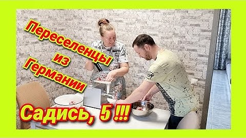 Мясорубка Wollmer M905 X-POWER/Впервые вижу, как муж плачет/Готовим вместе обед/Из Германии в Россию