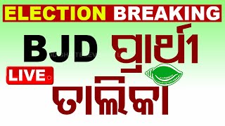 BIG BREAKING | BJDର ପ୍ରାର୍ଥୀ ଘୋଷଣା | BJD Candidates List | Election 2024 | OdishaTV | OTV