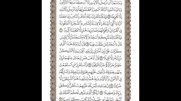 الوجه 288 من القرآن مكرر ١٠ مرات مع الآيات | سورة الإسراء | الشيخ خليفة الطنيجي