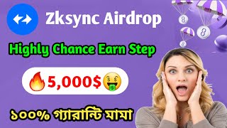 Zksync Airdrop 5,000$? Highly Chance Earn Step || ১০০% গ্যারান্টি মামা #zksync #airdrop #stepbystep