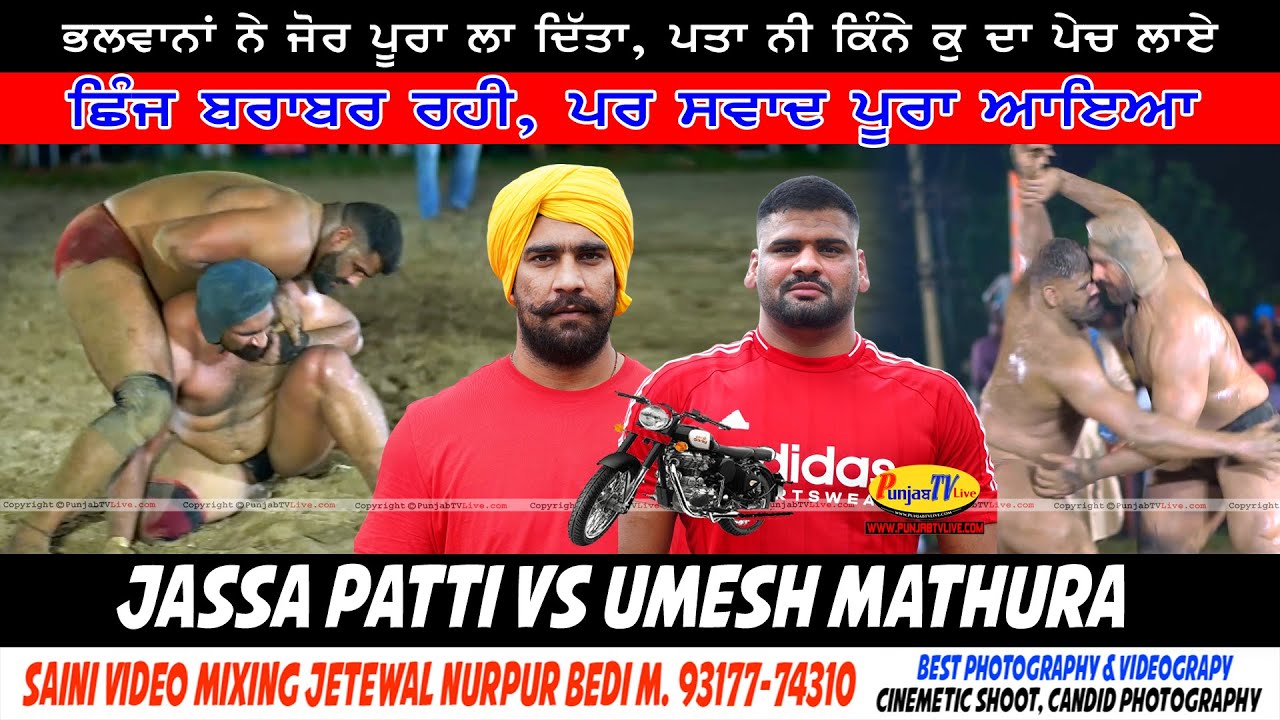 Счёт остался равным, но вкус был полным, они сделали ставку. || ДЖАССА ПАТТИ ПРОТИВ УМЕША МАТУРЫ ...