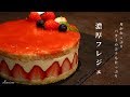 母の誕生日に手作りフレジェと包丁をプレゼントしてみた！/フレジェの作り方