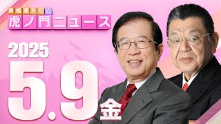 真相深入り! 虎ノ門ニュースの配信のサムネイル画像
