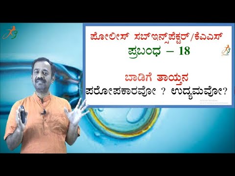 ಬಾಡಿಗೆ ತಾಯ್ತನ ( surrogacy motherhood ) essay 18