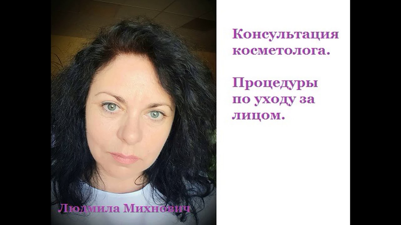 Косметолог консультация "Строение кожи. Типы кожи лица и их характеристика  в косметологии"