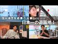 【コーキtvの男二人旅】アトラクション数日本一！熊本県「グリーンランド」へ！2日間滞在できるのが幸せすぎる