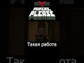 Papers, Please - Такая работа #papersplease #Spectator_3244 #shorts