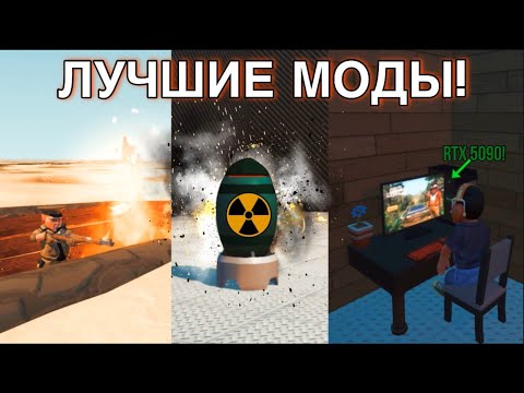 видео: ЭТО ЛУЧШИЕ МОДЫ В Scrap Mechanic!!!