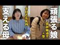 【入学後1ヶ月】平日は怒涛！中学面談で発覚した課題とメンタルケア
